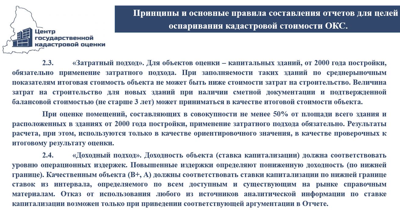 Образец административный иск об оспаривании кадастровой стоимости