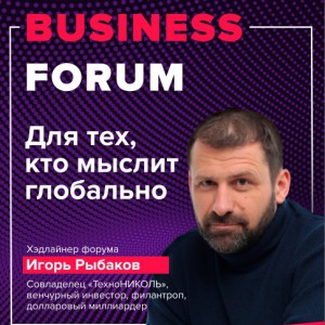 Global Business Forum 8 декабря 2018 - Общественная организация Деловая Россия Урал. Свердловское региональное отделение. 