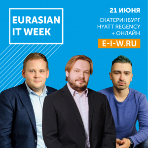 ИТ-форум «EURASIAN IT WEEK» - Деловая Россия Урал