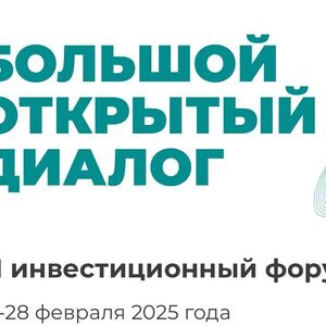 Деловая Россия готовится к VI инвестиционному форуму «Большой открытый диалог», который пройдет в Екатеринбурге 27-28 февраля