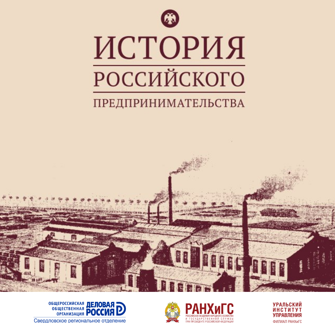 Всероссийская история. История предпринимательства в России. Первые предприниматели России. История Российской предпринимательности. История отечественного предпринимательства.