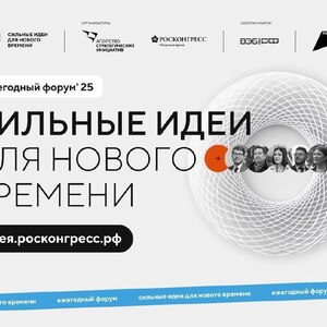 Продолжается сбор идей на форум «Сильные идеи для нового времени» - Общественная организация Деловая Россия Урал. Свердловское региональное отделение. 