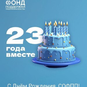 СОФПП – 23 года! - Общественная организация Деловая Россия Урал. Свердловское региональное отделение. 