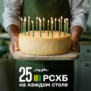 С Днем Рождения, Россельхозбанк! - Общественная организация Деловая Россия Урал. Свердловское региональное отделение. 