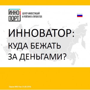 Карта инвесторов от ИННОПОРТ - Общественная организация Деловая Россия Урал. Свердловское региональное отделение. 