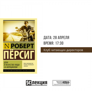 28/04 Клуб читающих директоров   - Общественная организация Деловая Россия Урал. Свердловское региональное отделение. 