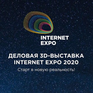3D-выставки Internet Expo 2020 - Общественная организация Деловая Россия Урал. Свердловское региональное отделение. 