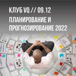 9/12 Cобраниt Клуба VQ. - Общественная организация Деловая Россия Урал. Свердловское региональное отделение. 