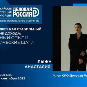 Как превратить маркетплейсы в стабильный источник дохода? - Общественная организация Деловая Россия Урал. Свердловское региональное отделение. 