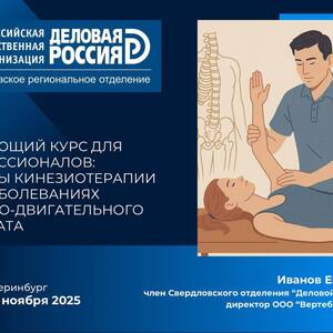 Обучающий курс для профессионалов - Общественная организация Деловая Россия Урал. Свердловское региональное отделение. 