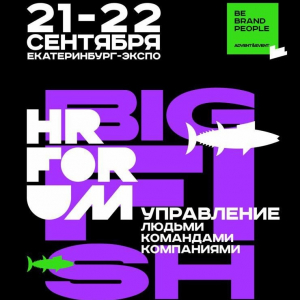 Крупнейший в России HR-форум состоится в сентябре - Общественная организация Деловая Россия Урал. Свердловское региональное отделение. 