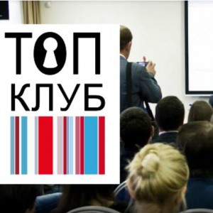 ТОП-клуб на тему: «Свердловская область в Национальном рейтинге: новые задачи для высоких позиций» - Общественная организация Деловая Россия Урал. Свердловское региональное отделение. 