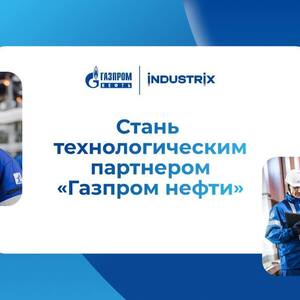 ИНДАСТРИКС: откройте путь своему решению в промышленность - Общественная организация Деловая Россия Урал. Свердловское региональное отделение. 