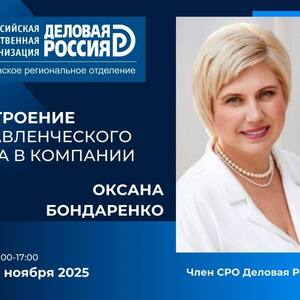 Как управленческий учет может стать вашим секретным оружием для достижения бизнес-успеха? - Общественная организация Деловая Россия Урал. Свердловское региональное отделение.