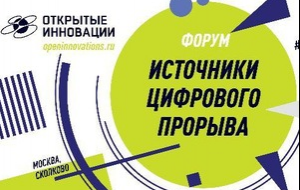 Форум "Открытые инновации" - Общественная организация Деловая Россия Урал. Свердловское региональное отделение. 