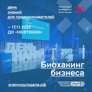 День знаний предпринимателей  - Общественная организация Деловая Россия Урал. Свердловское региональное отделение. 